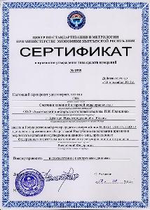 В союзе с братскими_сертификат Кыргызстан.jpg